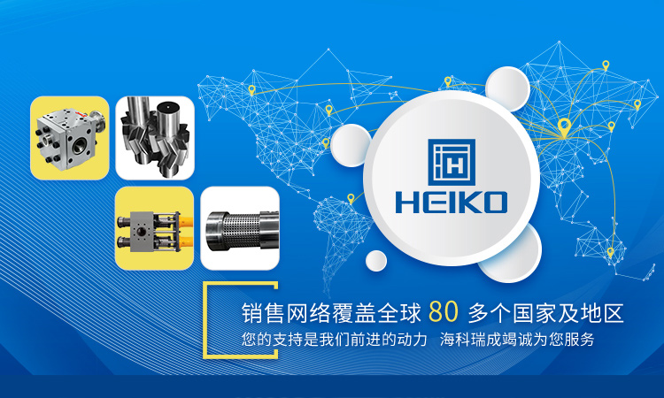 Heiko Industry Sales Network